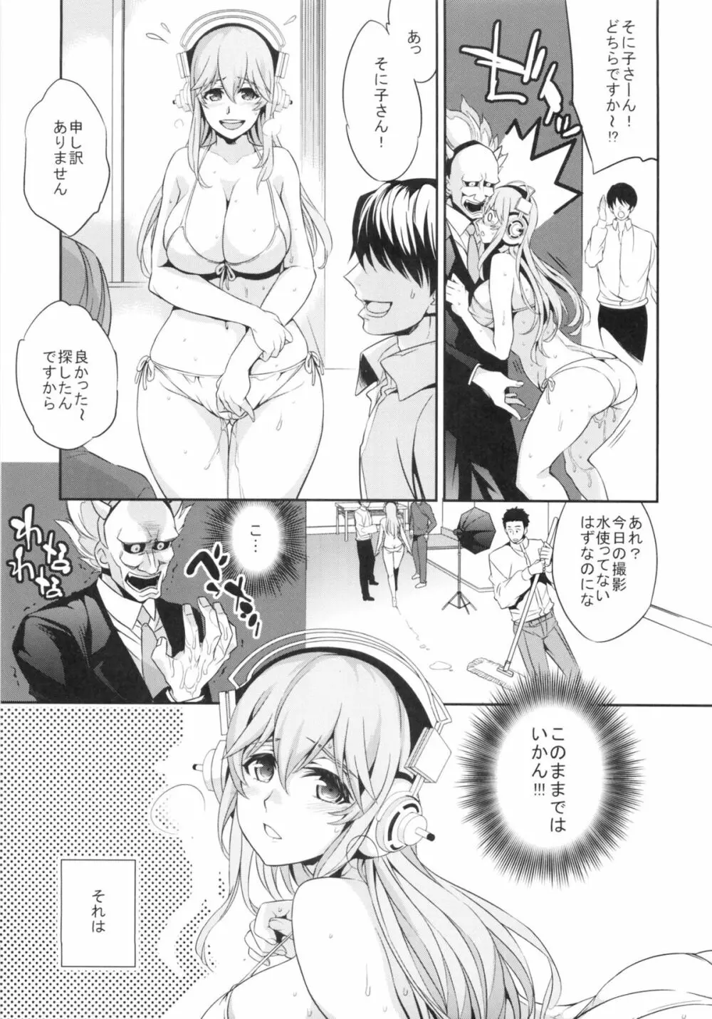 C9-10 そにエロ - page8
