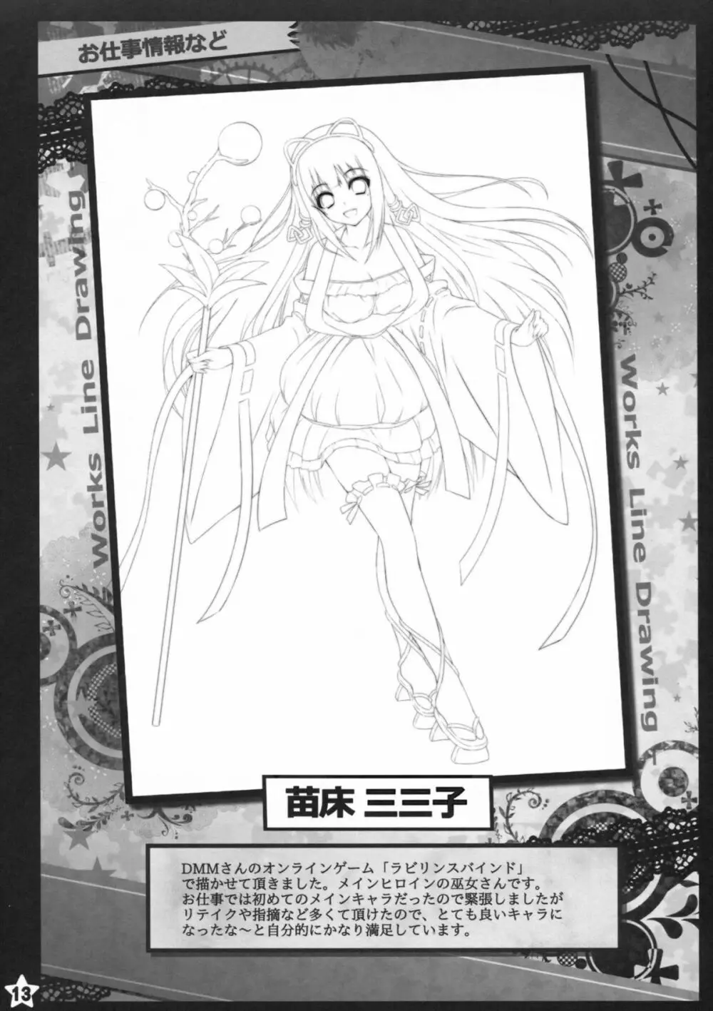 妄中お見舞い申し上げます 四 - page12
