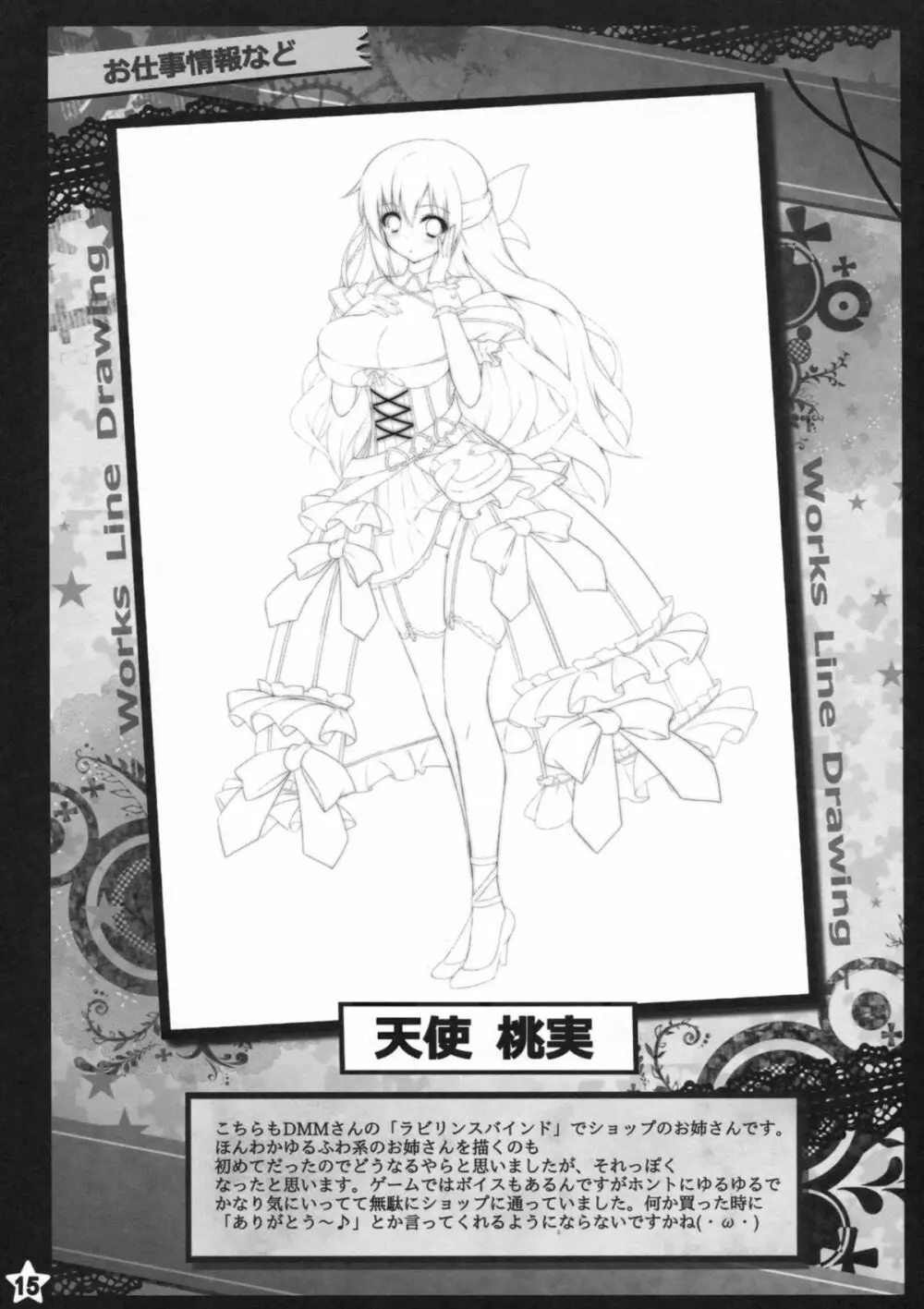 妄中お見舞い申し上げます 四 - page14