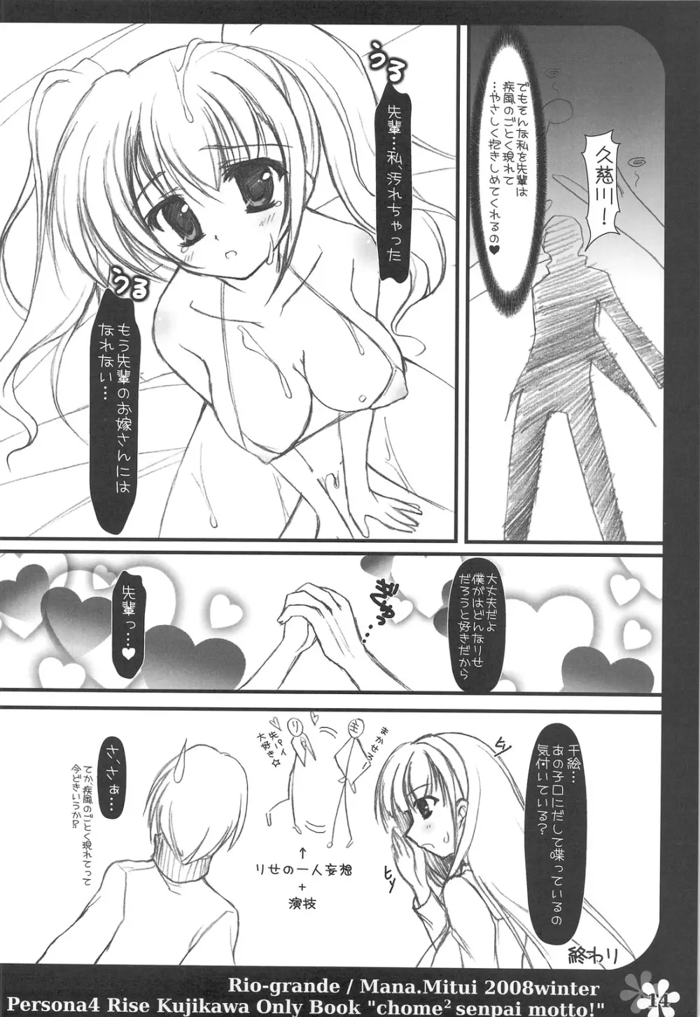 ××先輩、もっと！ - page12