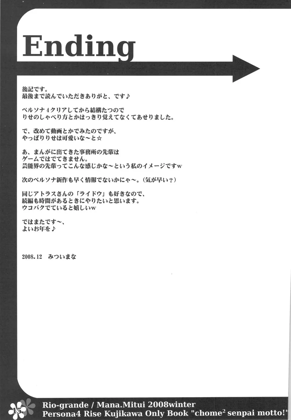 ××先輩、もっと！ - page13