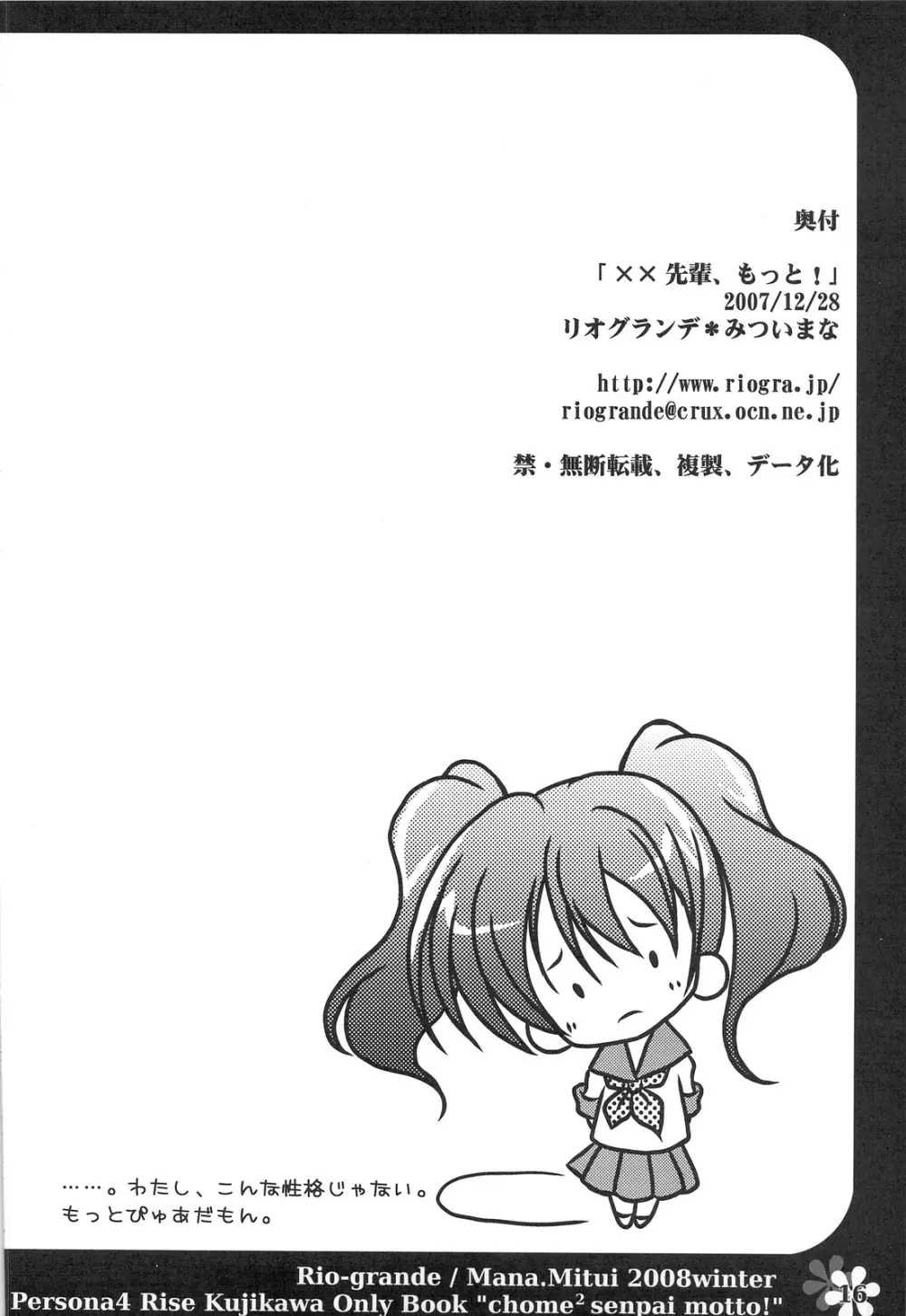 ××先輩、もっと！ - page14