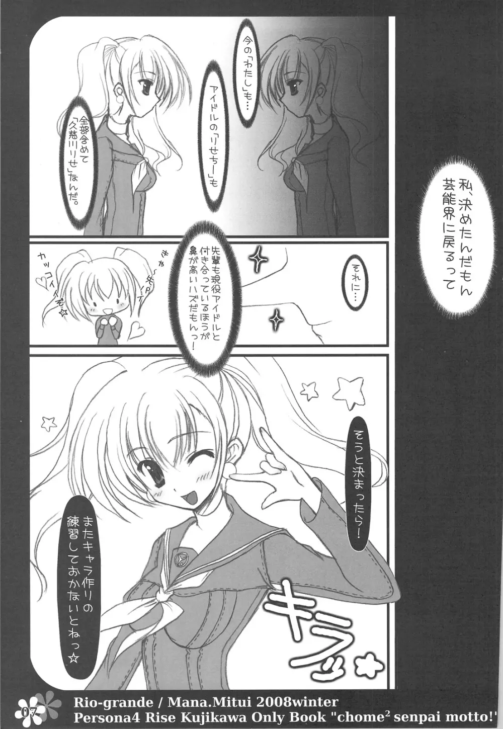 ××先輩、もっと！ - page5