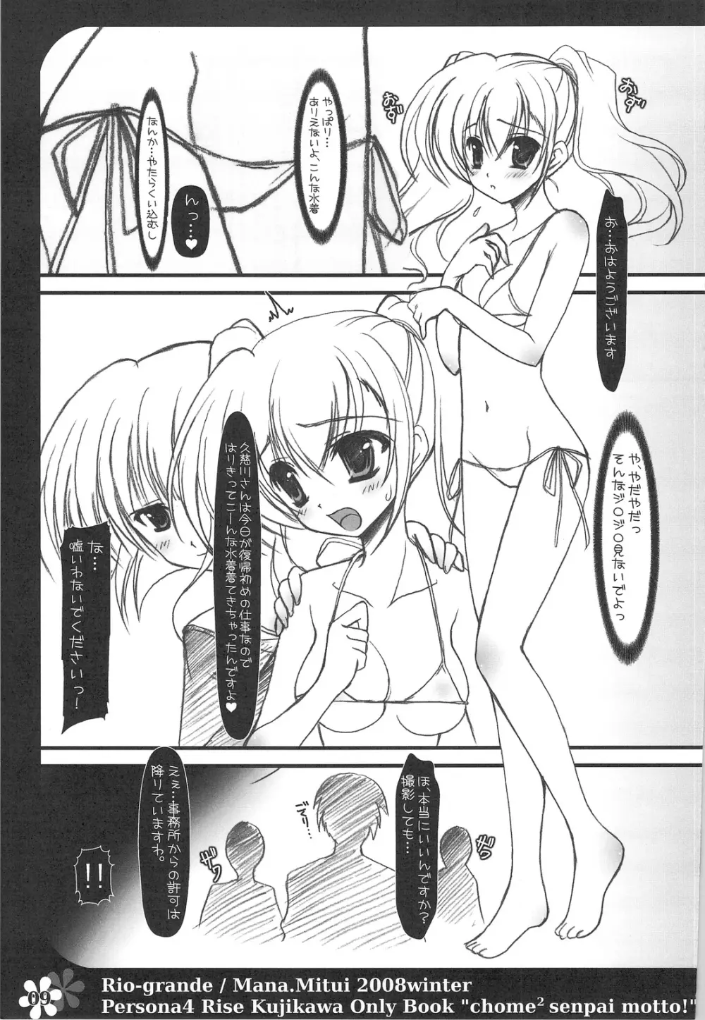 ××先輩、もっと！ - page7