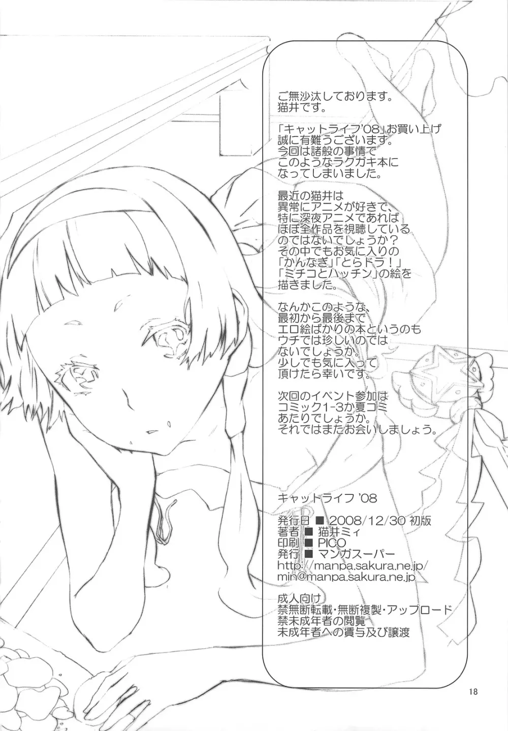 キャットライフ!! 08 - page17