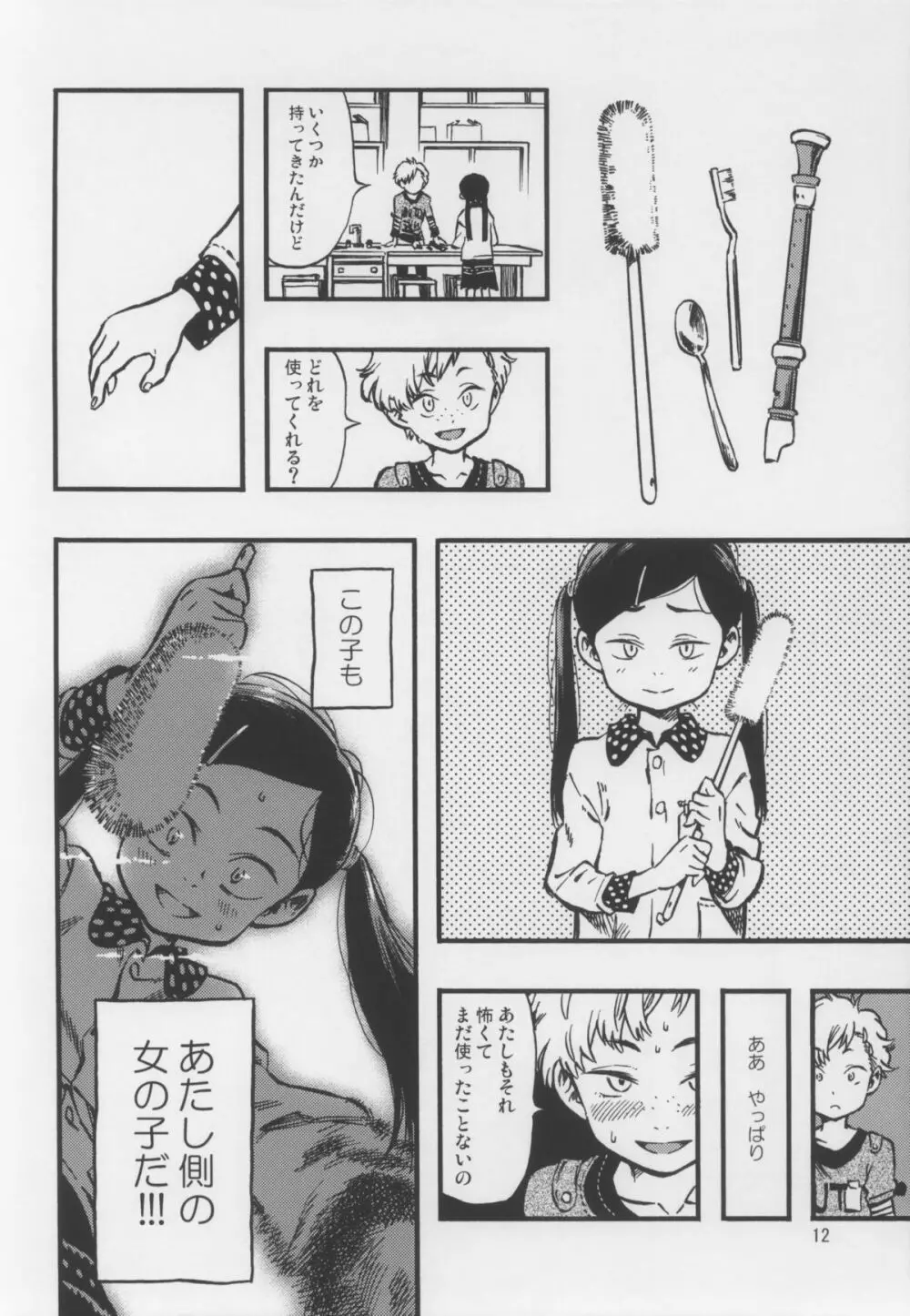 ゲロ子ちゃんとチクビ子ちゃん - page11