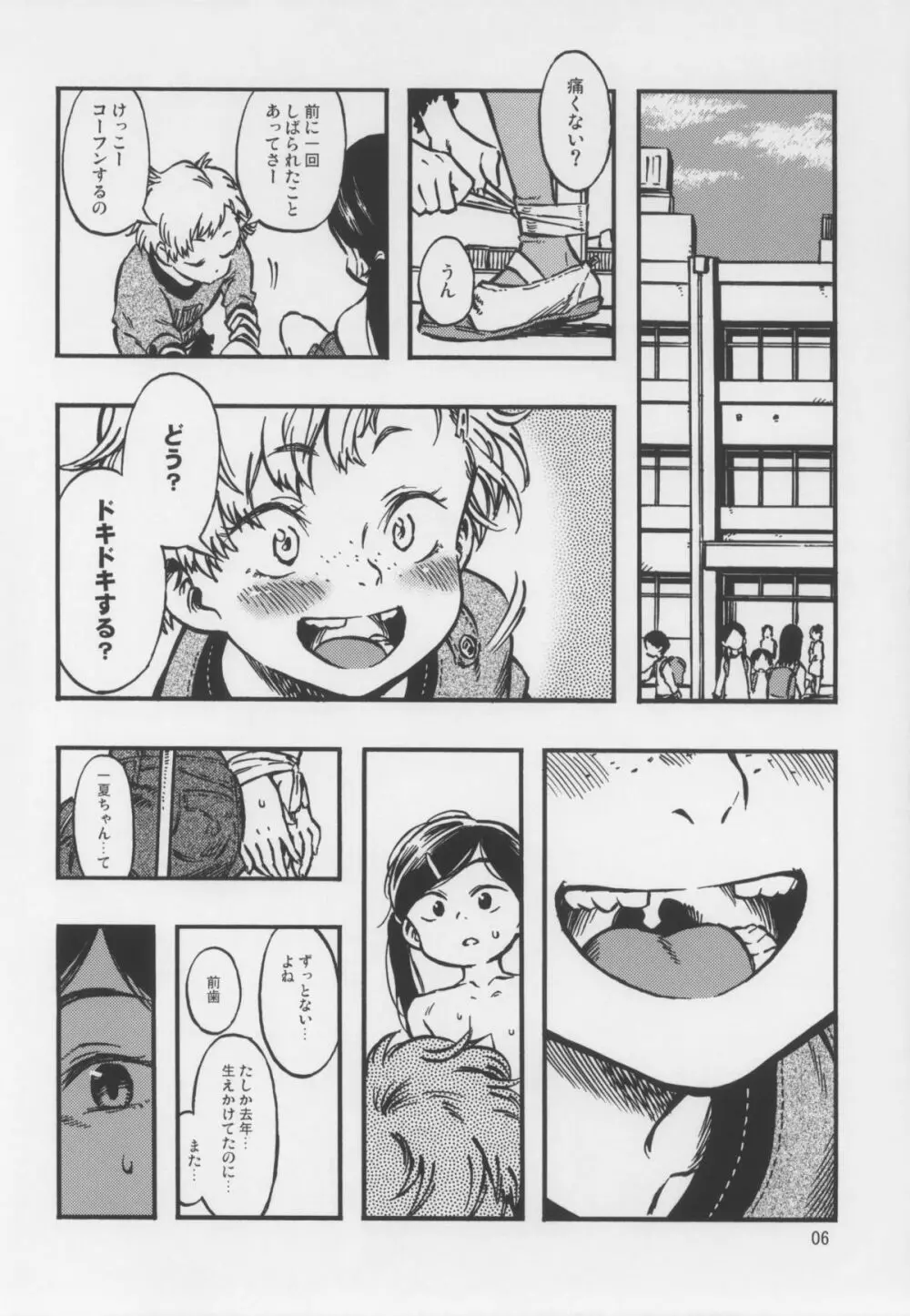 ゲロ子ちゃんとチクビ子ちゃん - page5