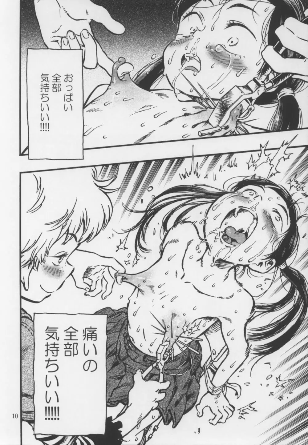 ゲロ子ちゃんとチクビ子ちゃん - page9