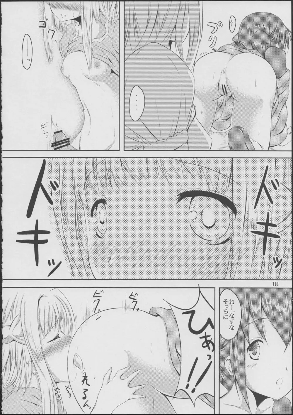 こもれびホリデー - page17