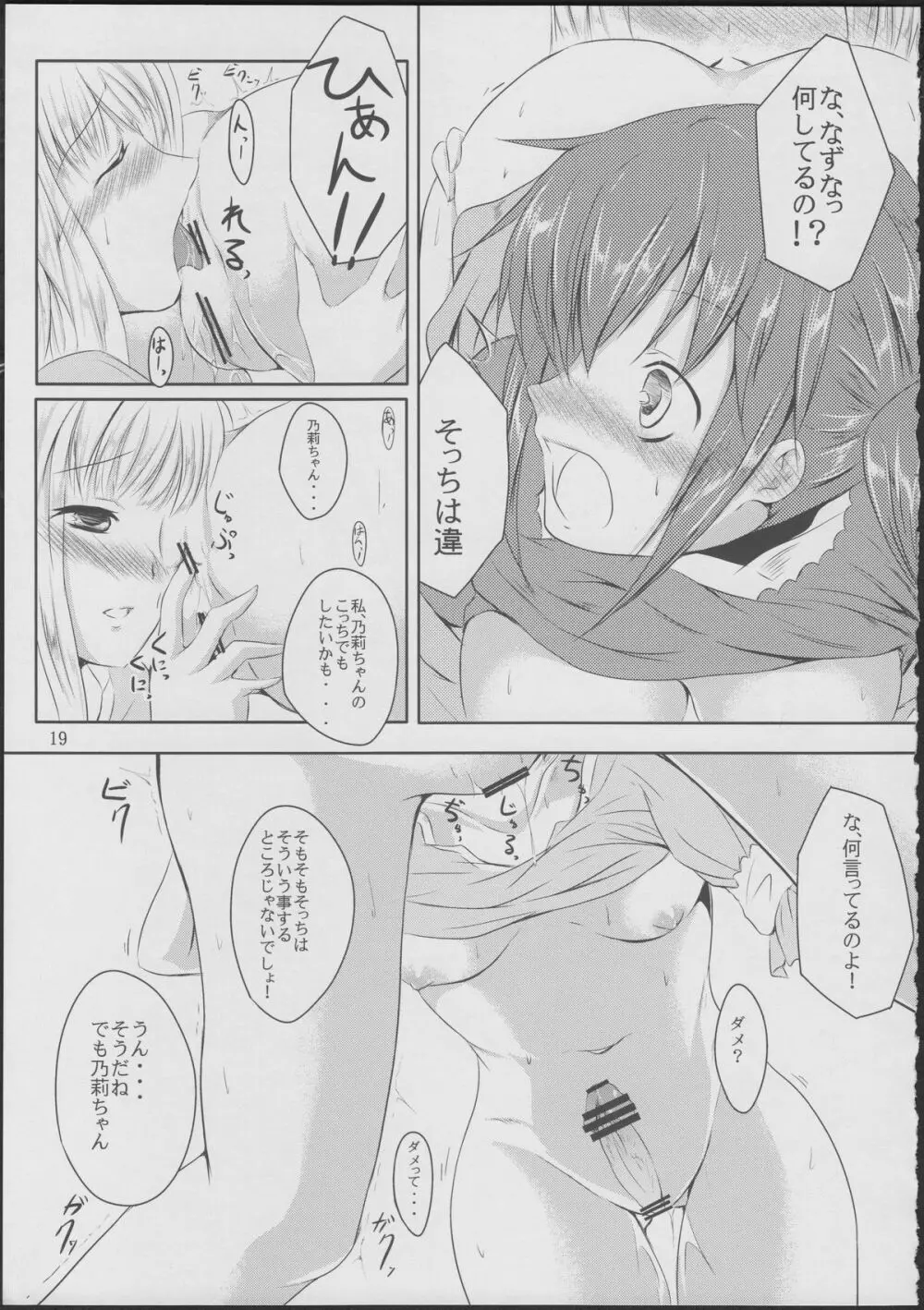 こもれびホリデー - page18