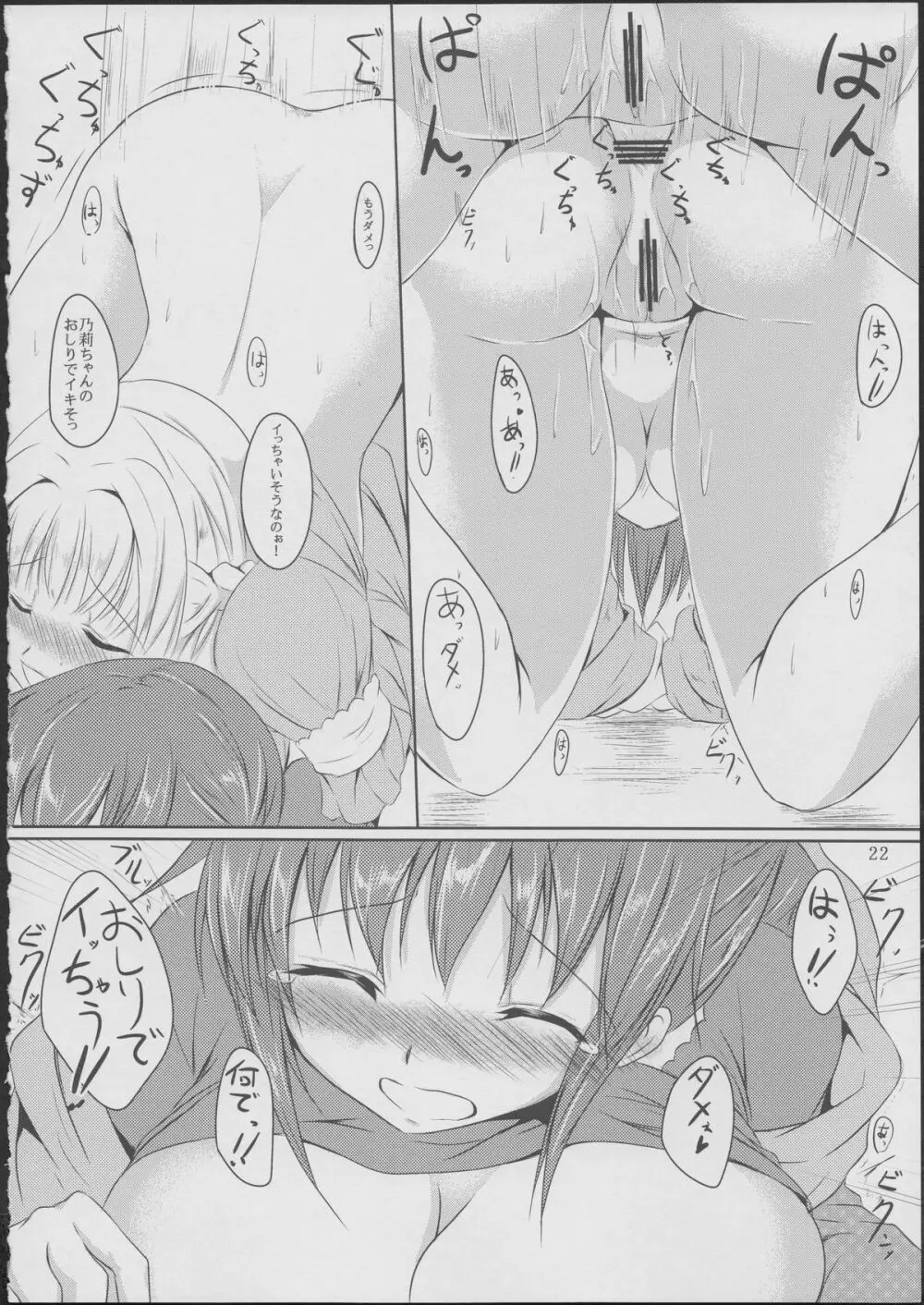 こもれびホリデー - page21