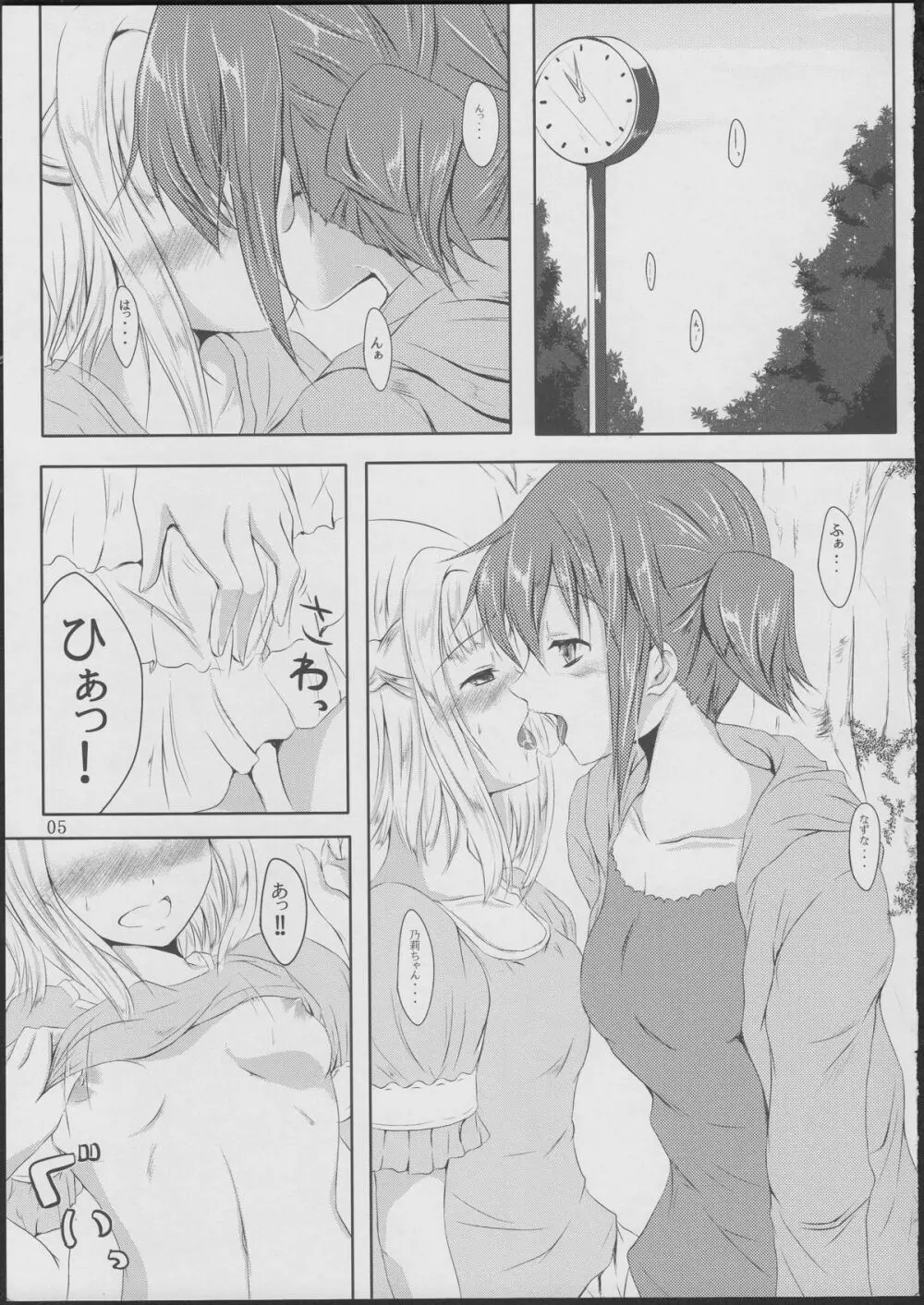 こもれびホリデー - page4