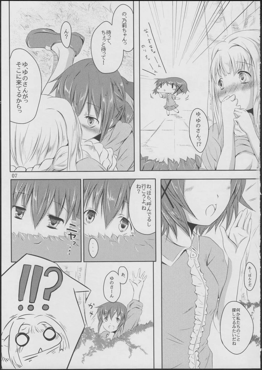 こもれびホリデー - page6