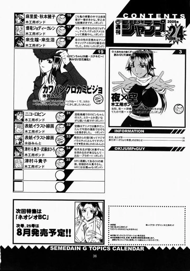 SEMEDAIN G WORKS vol.24 - 週刊少年ジャンプ 本 4 - page35