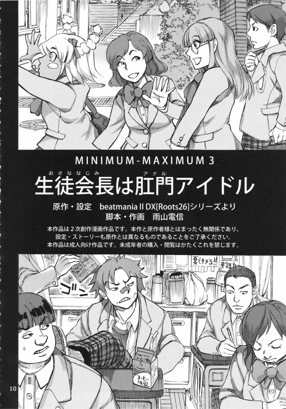 (C86) [雨山電信社 (雨山電信)] 生徒会長(おさななじみ)は肛門アイドル (beatmania) - page12