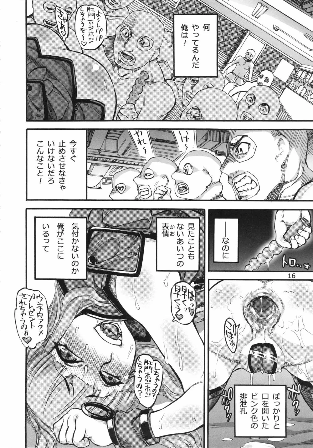 (C86) [雨山電信社 (雨山電信)] 生徒会長(おさななじみ)は肛門アイドル (beatmania) - page18