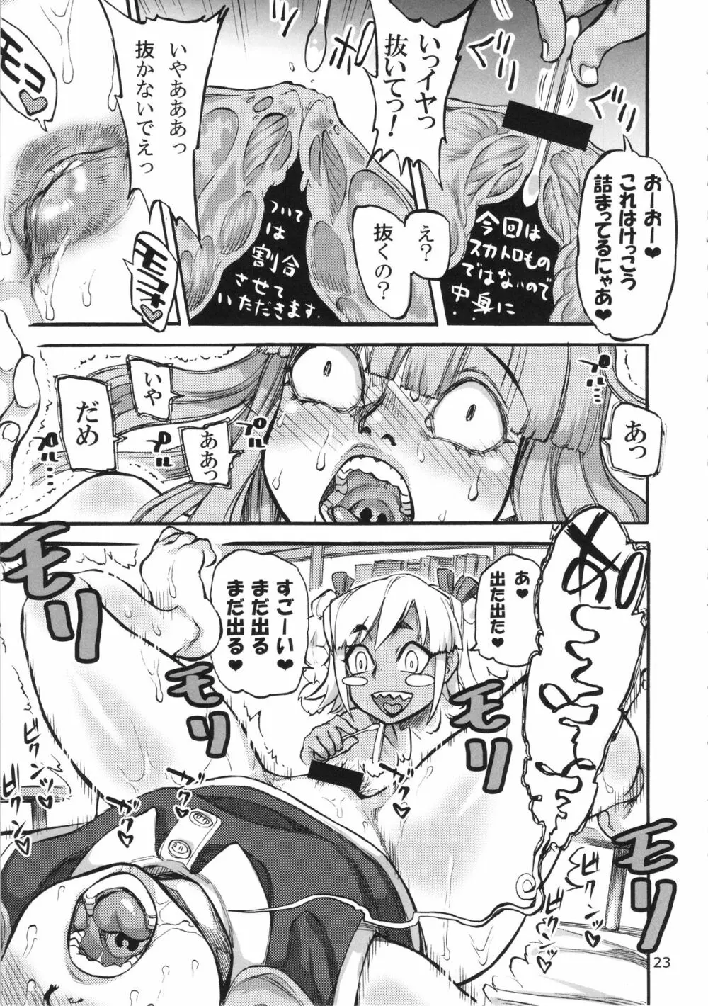 (C86) [雨山電信社 (雨山電信)] 生徒会長(おさななじみ)は肛門アイドル (beatmania) - page25