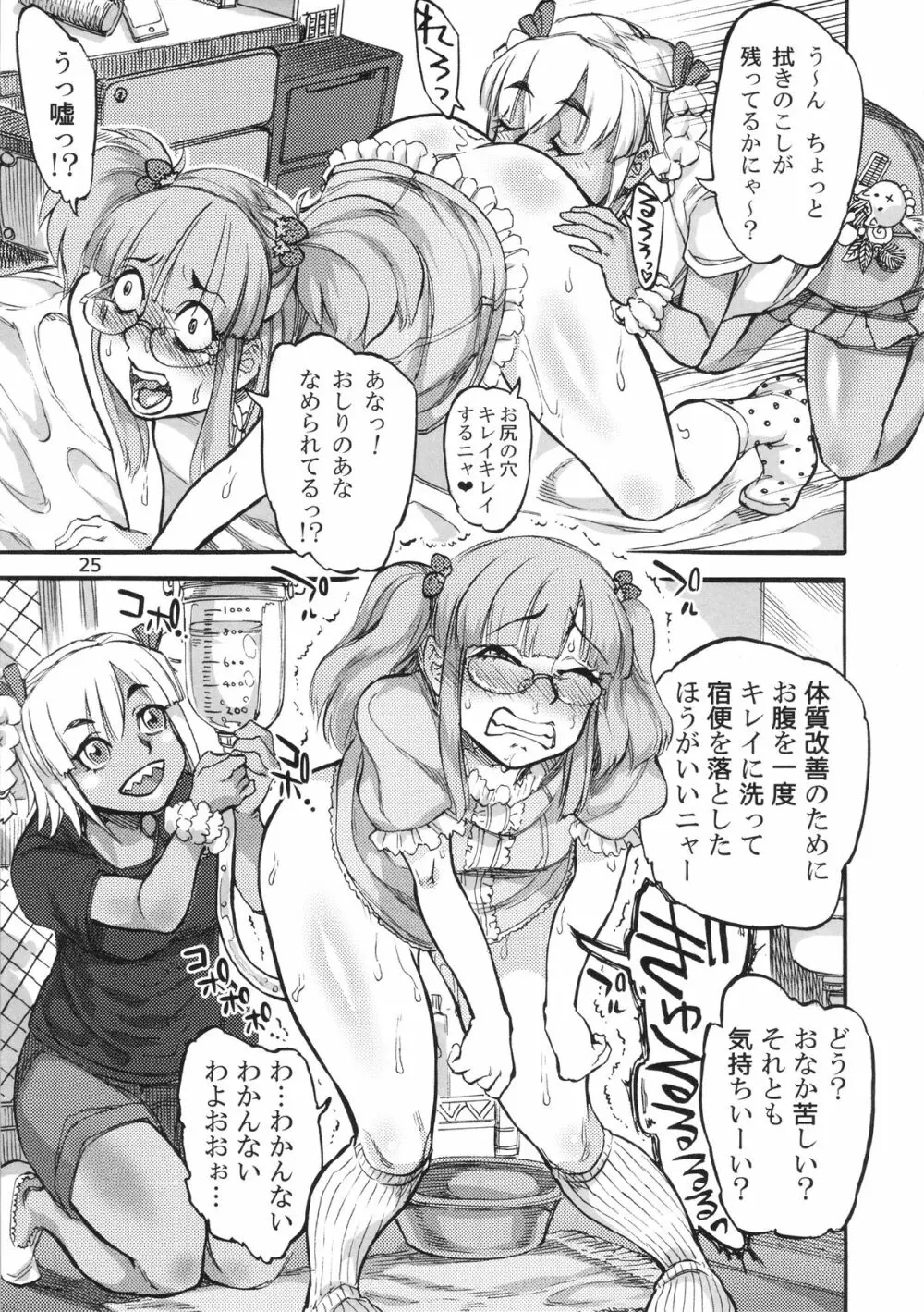 (C86) [雨山電信社 (雨山電信)] 生徒会長(おさななじみ)は肛門アイドル (beatmania) - page27