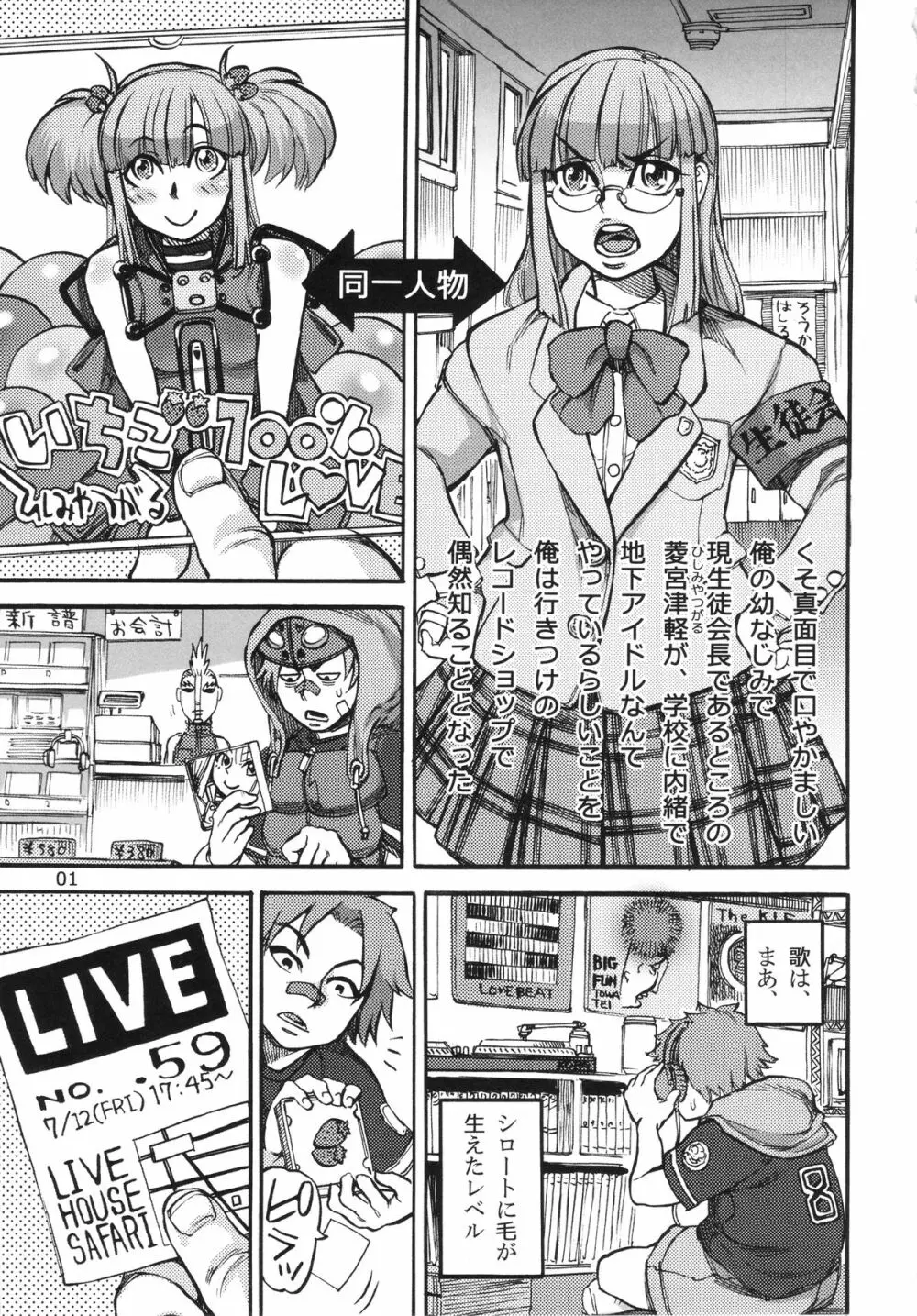 (C86) [雨山電信社 (雨山電信)] 生徒会長(おさななじみ)は肛門アイドル (beatmania) - page3