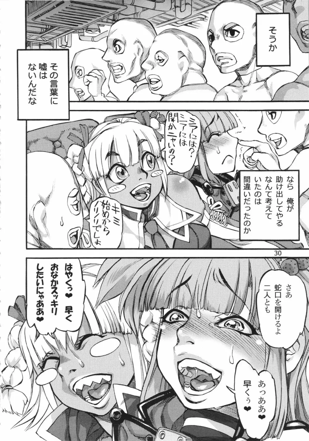 (C86) [雨山電信社 (雨山電信)] 生徒会長(おさななじみ)は肛門アイドル (beatmania) - page32