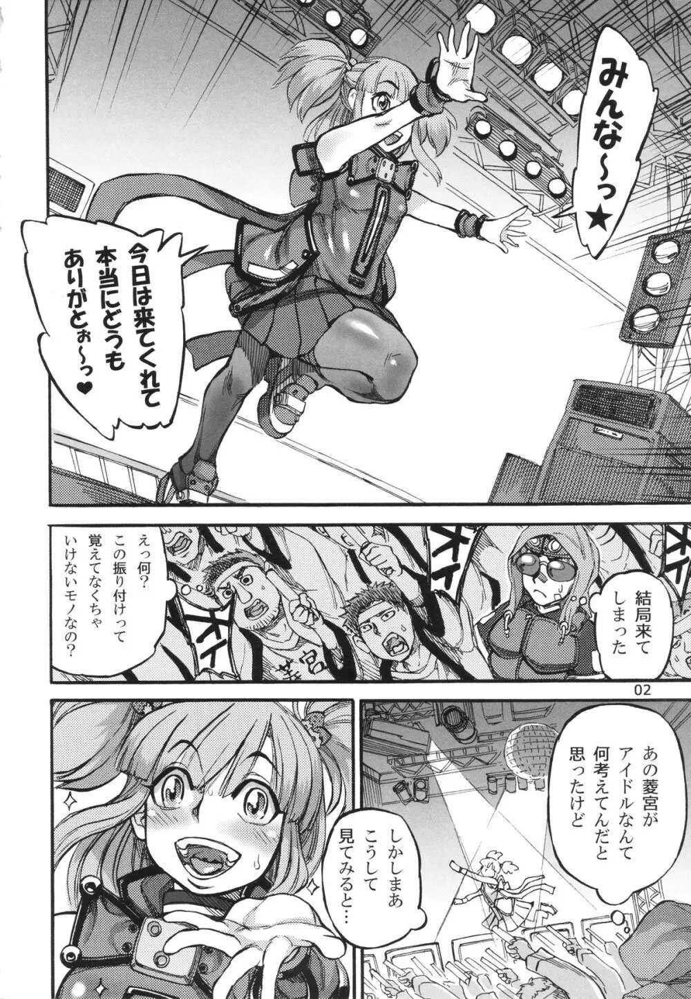 (C86) [雨山電信社 (雨山電信)] 生徒会長(おさななじみ)は肛門アイドル (beatmania) - page4