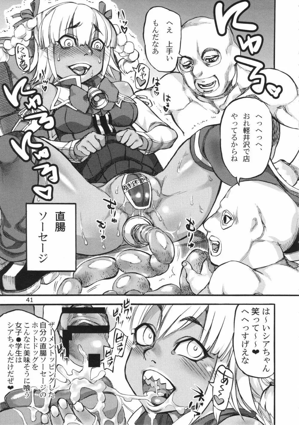 (C86) [雨山電信社 (雨山電信)] 生徒会長(おさななじみ)は肛門アイドル (beatmania) - page43