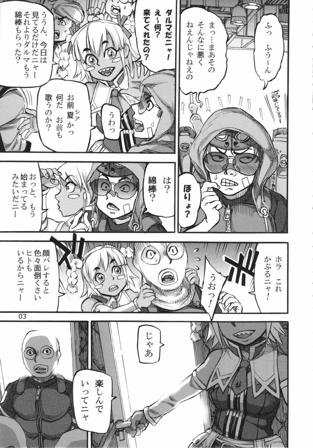 (C86) [雨山電信社 (雨山電信)] 生徒会長(おさななじみ)は肛門アイドル (beatmania) - page5