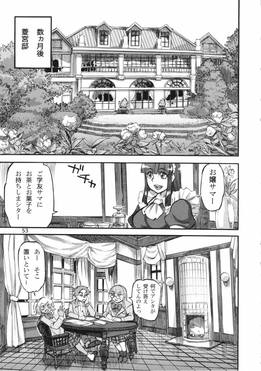 (C86) [雨山電信社 (雨山電信)] 生徒会長(おさななじみ)は肛門アイドル (beatmania) - page55