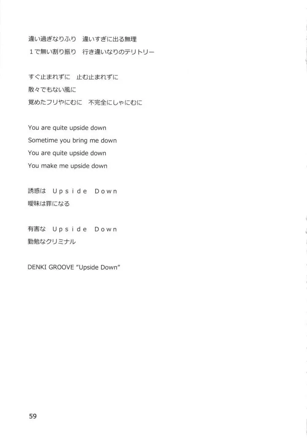 (C86) [雨山電信社 (雨山電信)] 生徒会長(おさななじみ)は肛門アイドル (beatmania) - page61