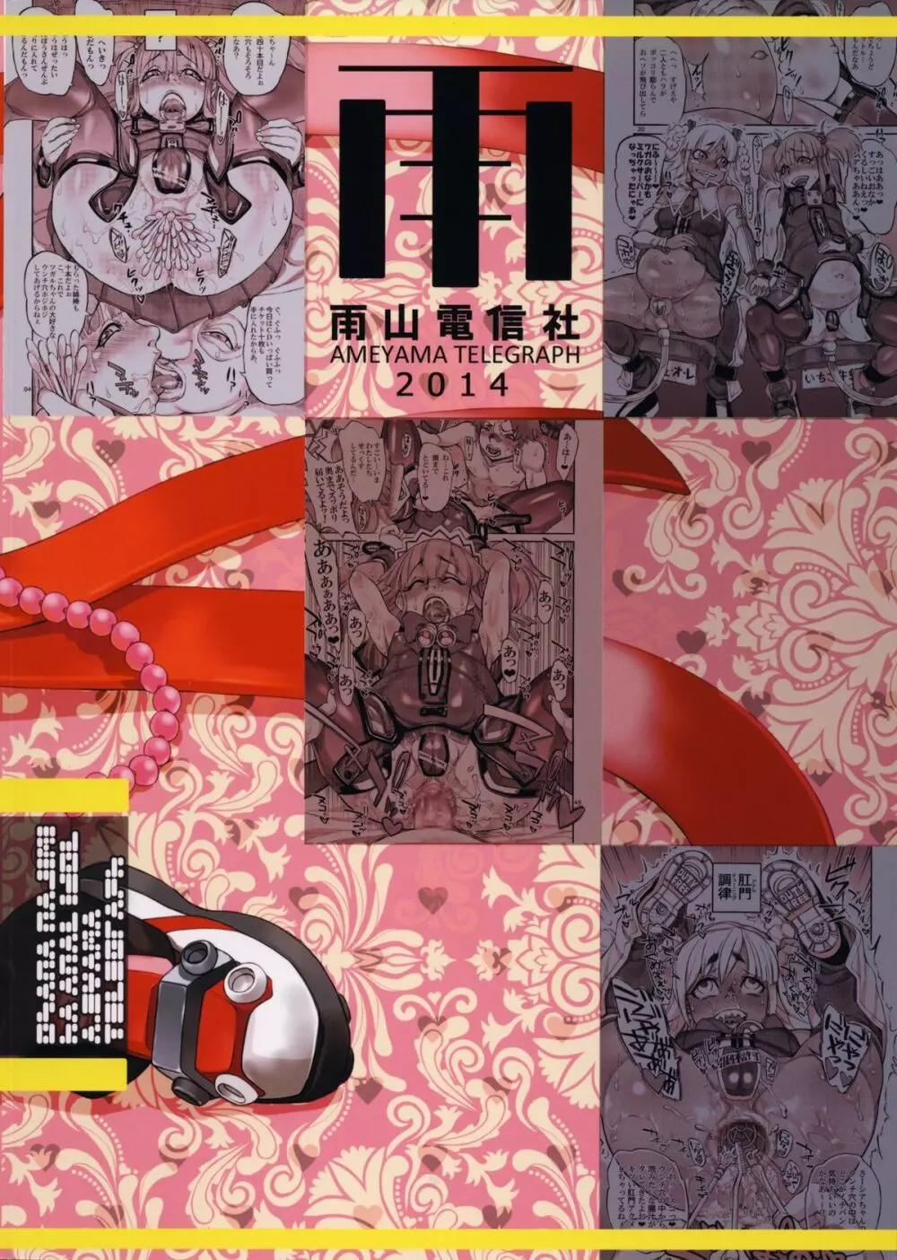 (C86) [雨山電信社 (雨山電信)] 生徒会長(おさななじみ)は肛門アイドル (beatmania) - page63