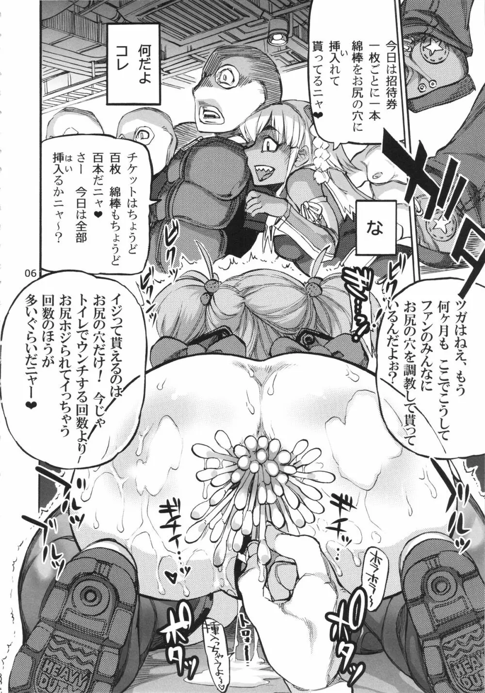 (C86) [雨山電信社 (雨山電信)] 生徒会長(おさななじみ)は肛門アイドル (beatmania) - page8
