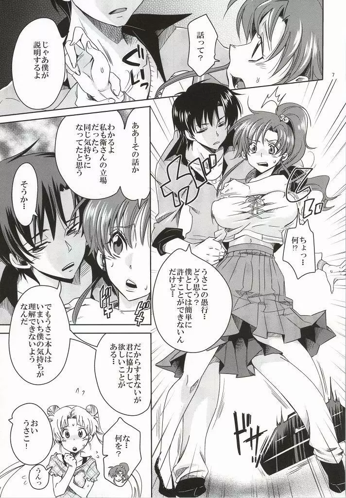 美少女戦士におしおき!～逆NTR編～ - page6
