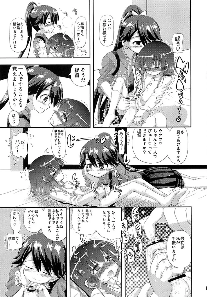 鳳翔さん!なんで騎乗位でしかさせてくれないんですかぁっ! - page11
