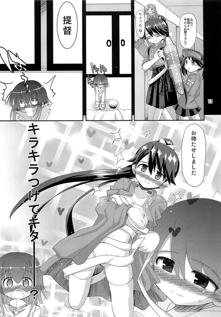 鳳翔さん!なんで騎乗位でしかさせてくれないんですかぁっ! - page13