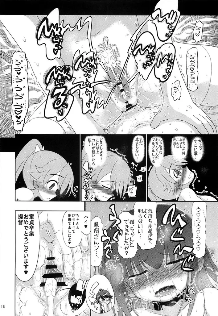 鳳翔さん!なんで騎乗位でしかさせてくれないんですかぁっ! - page16