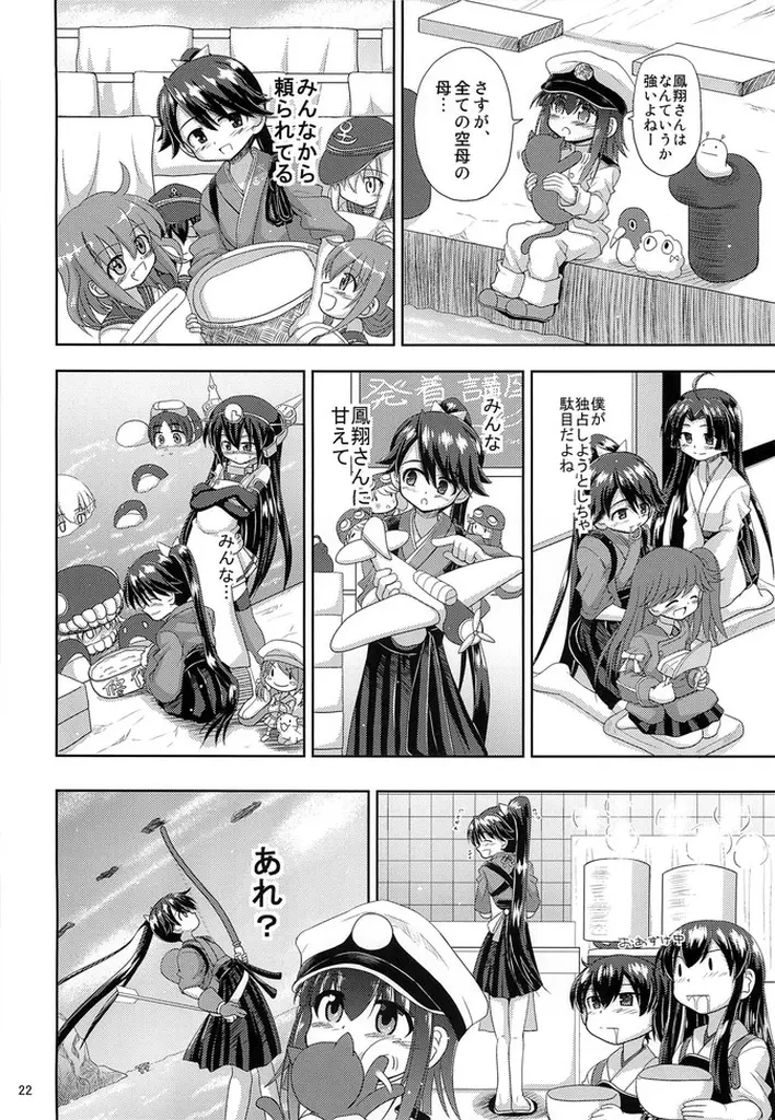 鳳翔さん!なんで騎乗位でしかさせてくれないんですかぁっ! - page22