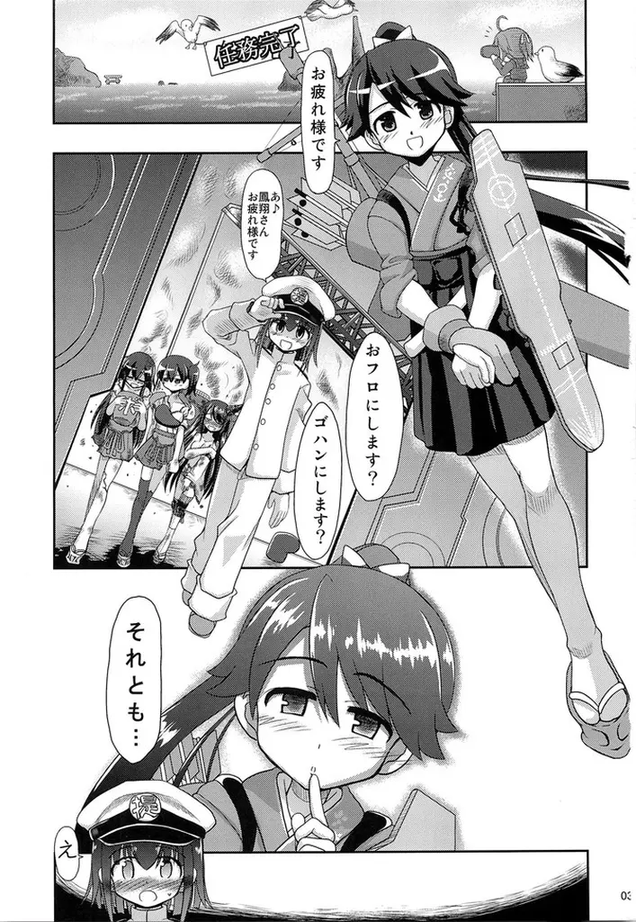 鳳翔さん!なんで騎乗位でしかさせてくれないんですかぁっ! - page3