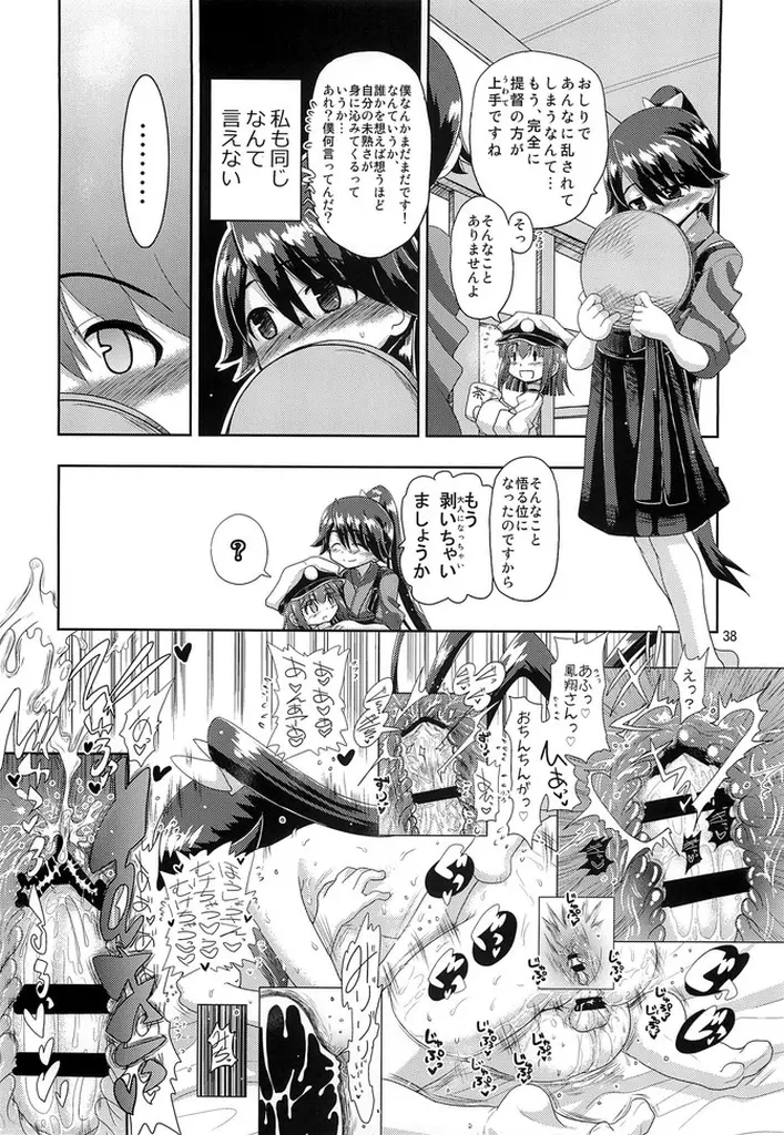 鳳翔さん!なんで騎乗位でしかさせてくれないんですかぁっ! - page38