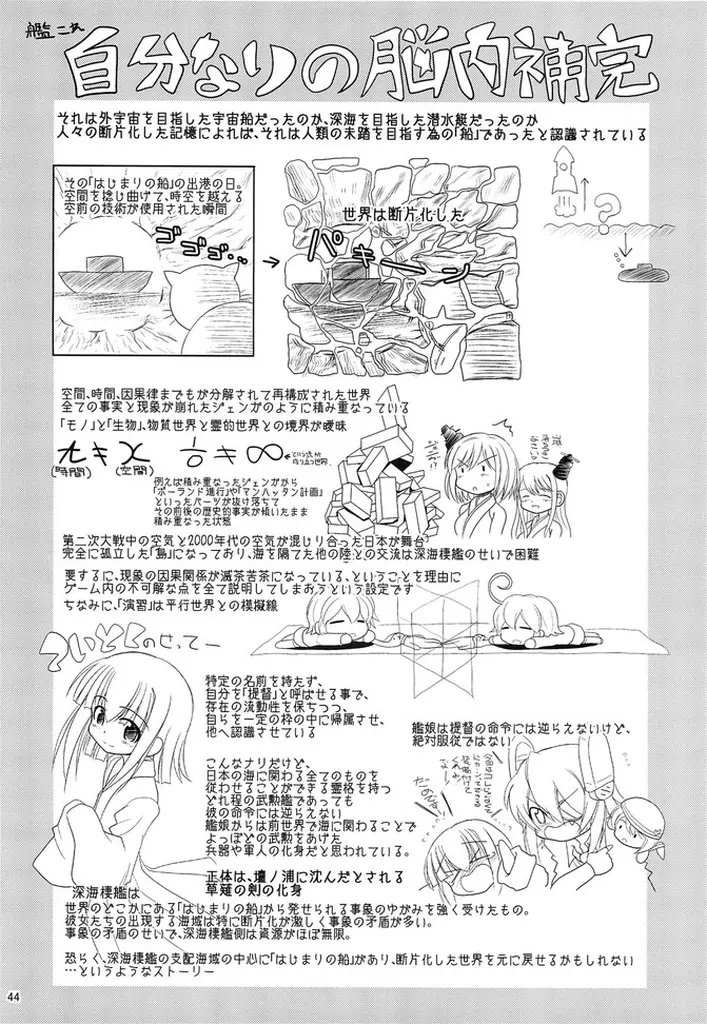 鳳翔さん!なんで騎乗位でしかさせてくれないんですかぁっ! - page44