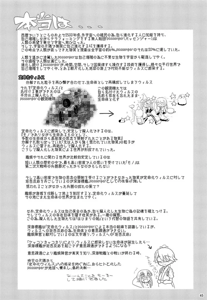 鳳翔さん!なんで騎乗位でしかさせてくれないんですかぁっ! - page45