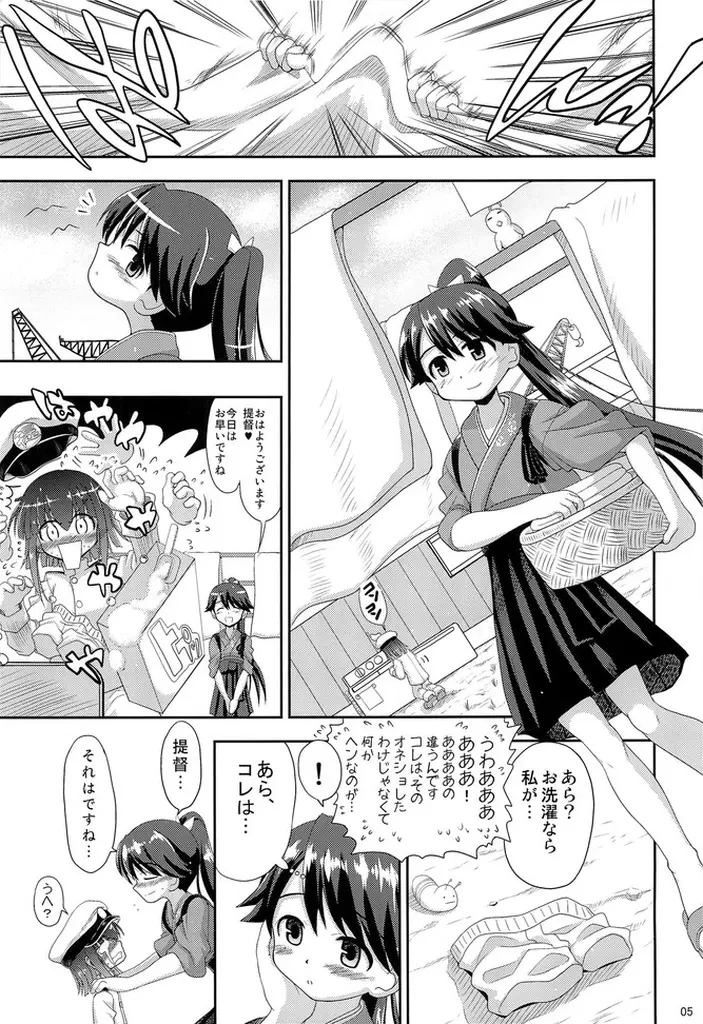 鳳翔さん!なんで騎乗位でしかさせてくれないんですかぁっ! - page5
