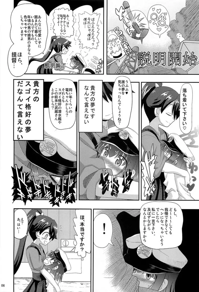 鳳翔さん!なんで騎乗位でしかさせてくれないんですかぁっ! - page6