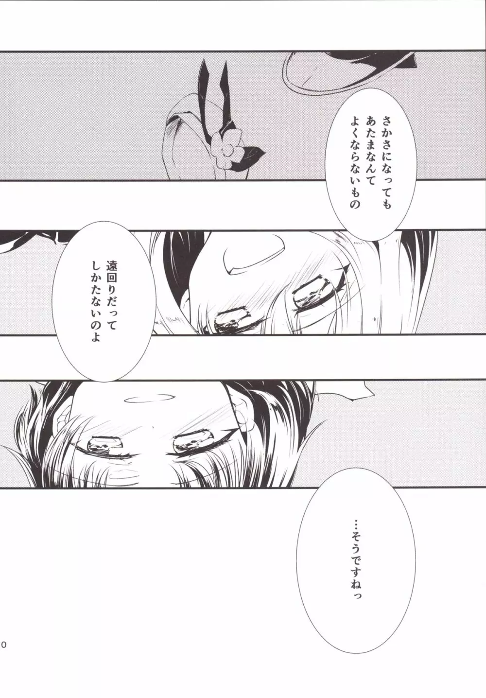 代役 -Substitude- - page12