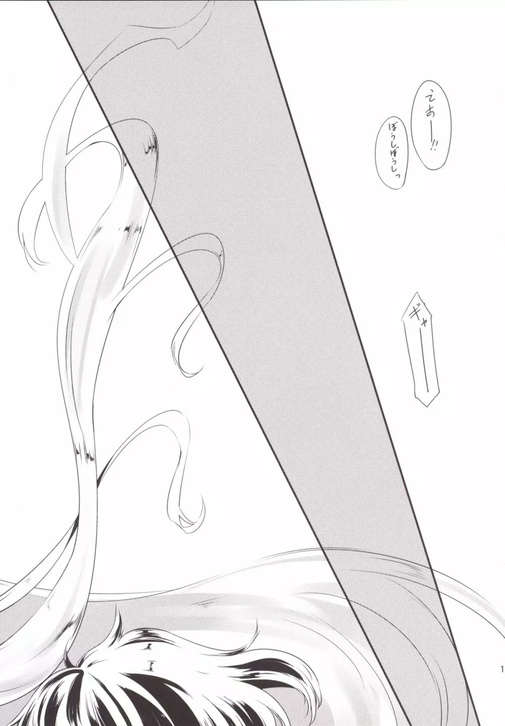 代役 -Substitude- - page13