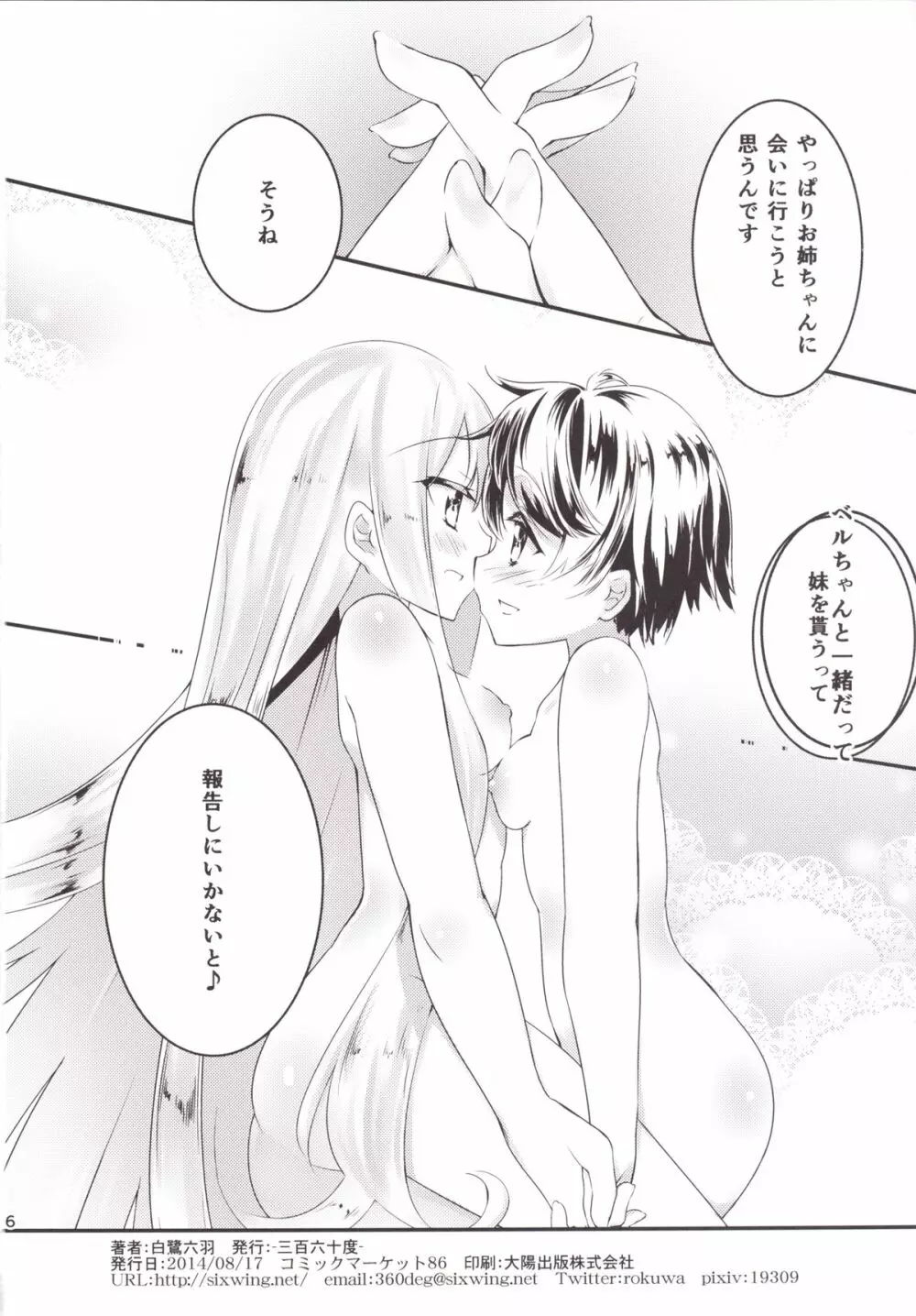 代役 -Substitude- - page18