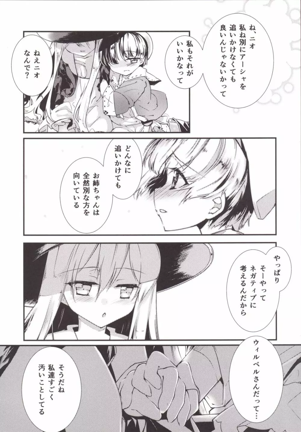 代役 -Substitude- - page8