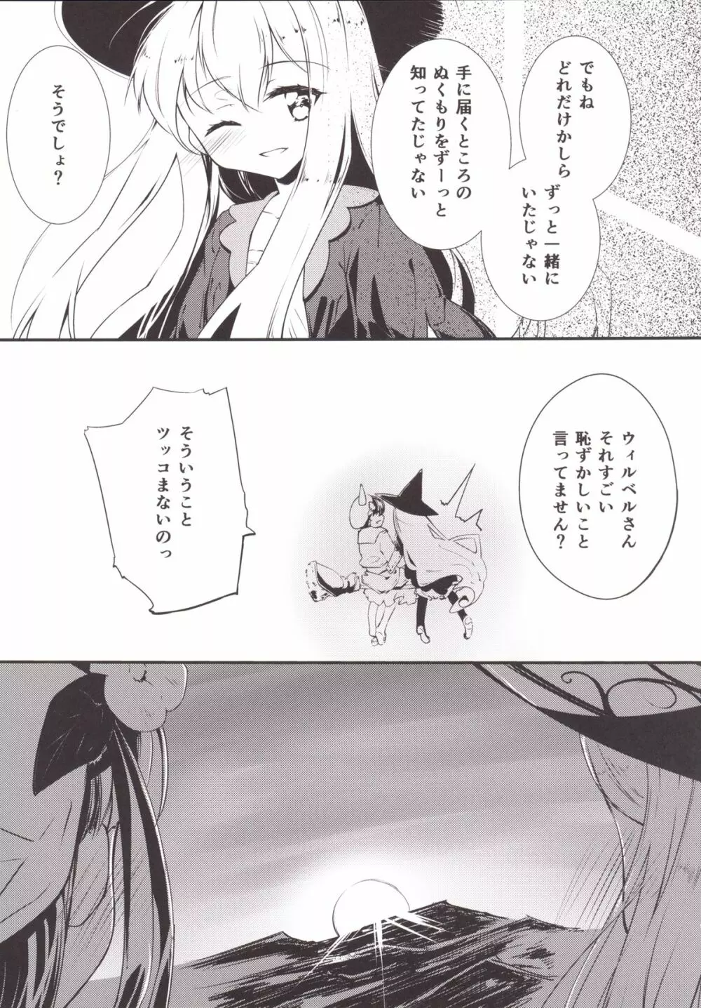 代役 -Substitude- - page9