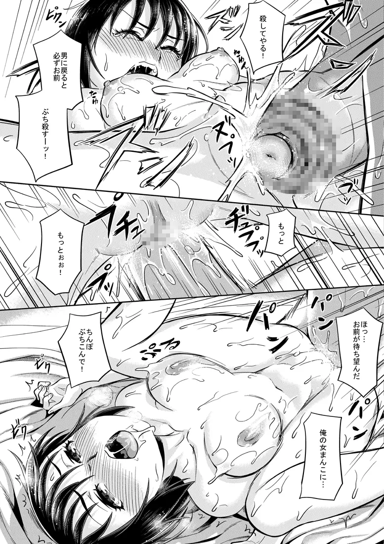 Gender bend manga by a pixiv artist - page18