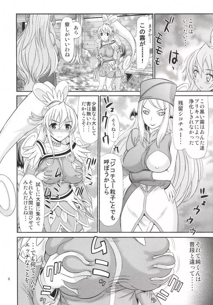 ドキドキ! ハートキュン - page5