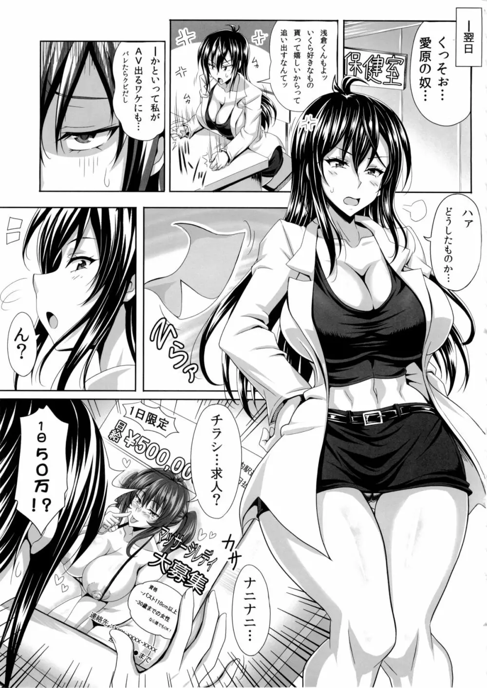 僕だけの爆乳オナメイド -由那先生の受難- - page11